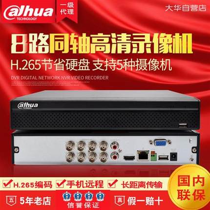 大?200万同?模?三合一高清硬碟?影机4路/8路/16路 HCVR5108HS