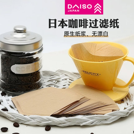 日本进口大创DAISO咖啡滤纸无漂白滤布手冲咖啡过滤纸漏斗纸扇形
