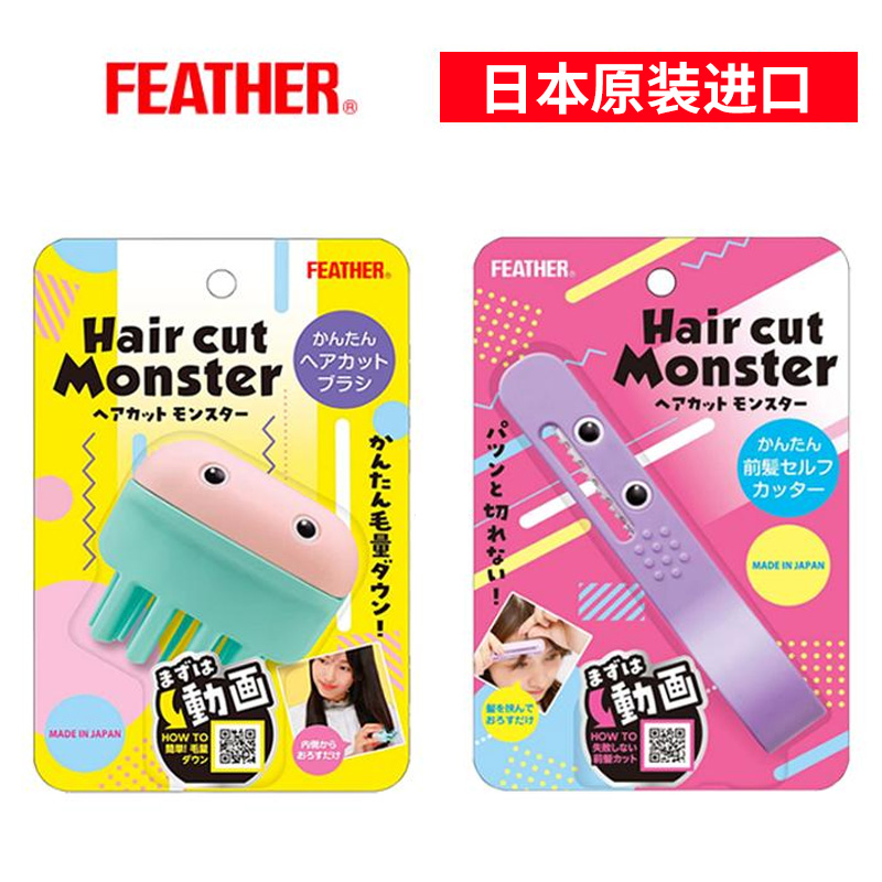 feather刘海家用轻松搞定碎发剪