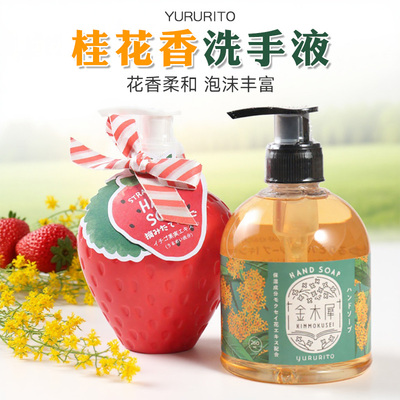 日本GPP水果森林金木犀洗手液