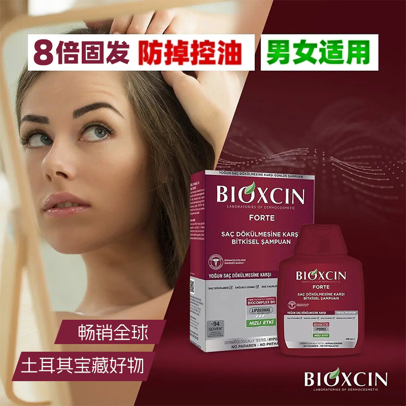 bioxcin8倍固发控油蓬松洗发露