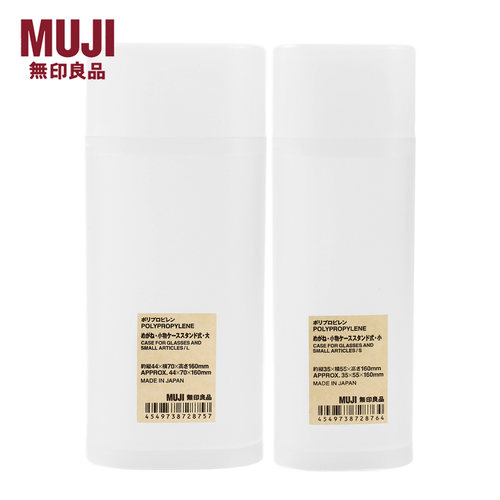 日本MUJI无印良品眼镜收纳盒