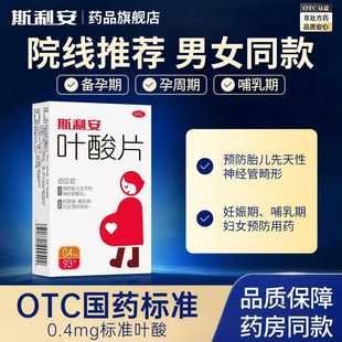 斯利安叶酸片93片孕妇孕前孕中备孕期补充叶酸正品官方旗舰店