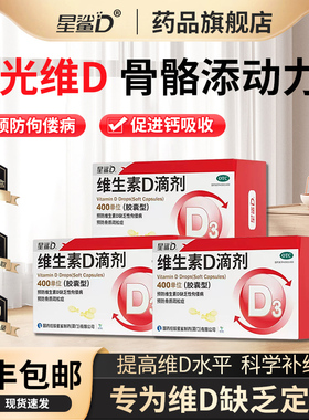 星鲨维生素D3滴剂400iu*72粒/盒儿童婴幼儿预防佝偻病骨质疏松症