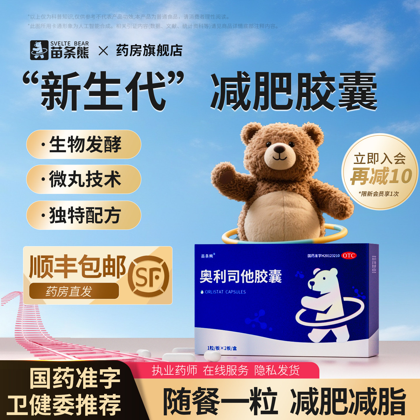 苗条熊奥利司他胶囊正品官方旗舰店OTC非处方药排油减重瘦身减脂