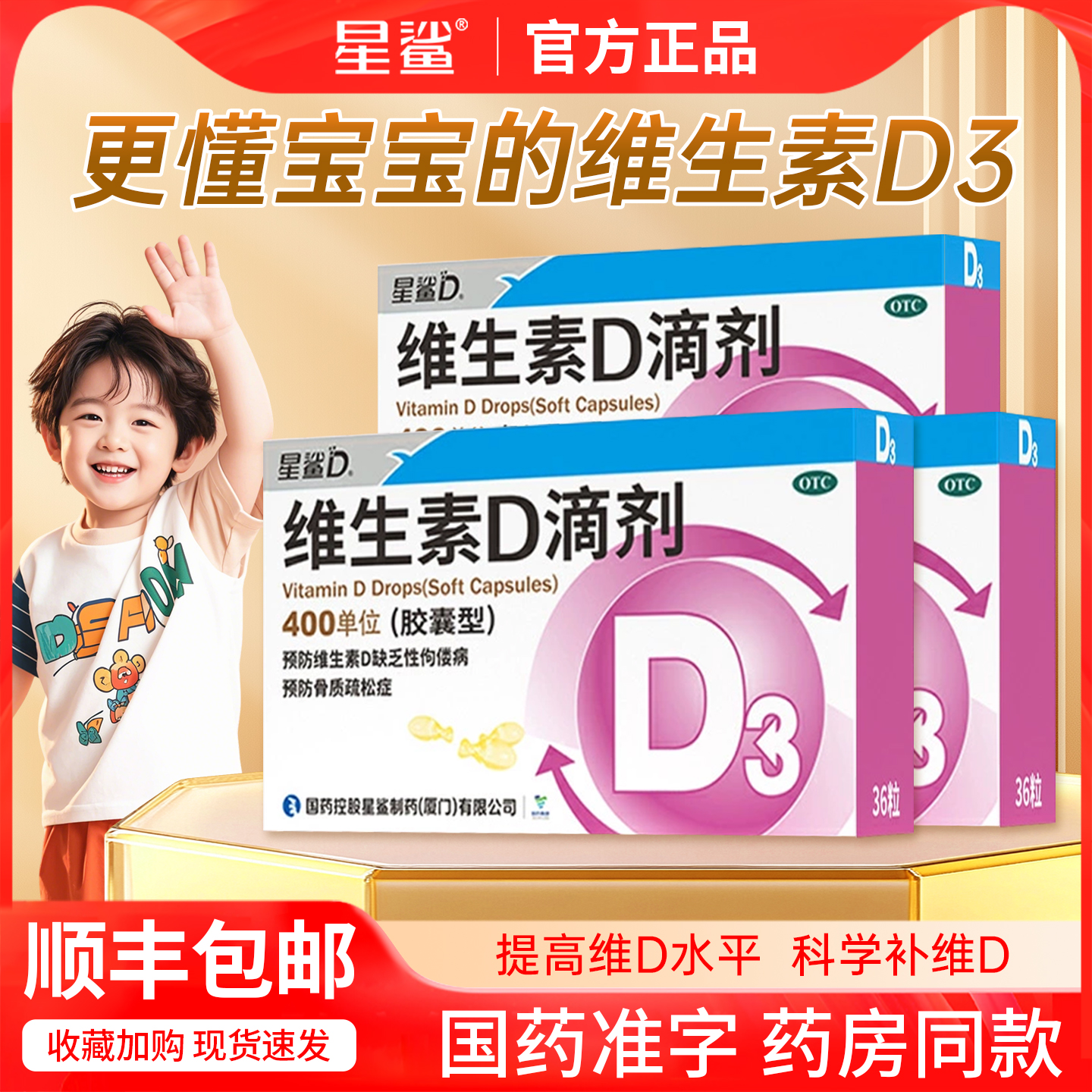 星鲨维生素d3新生儿维d滴剂胶囊儿童婴幼儿缺钙促钙吸收VD旗舰店