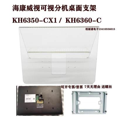 桌面支架 6350-CX1 挂板6360-C配件KH6340 8530 6343通用