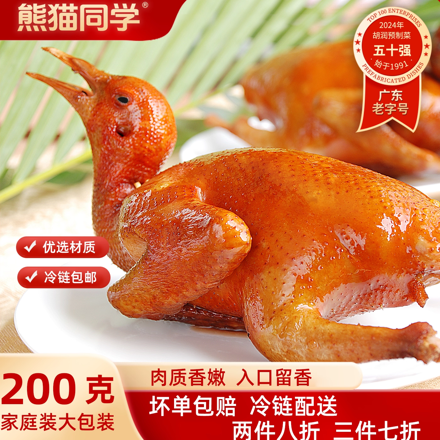 广式正宗红烧乳鸽脆皮