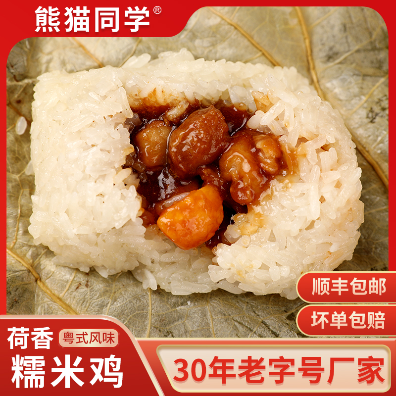 顺德糯米鸡广式荷叶早餐半成品