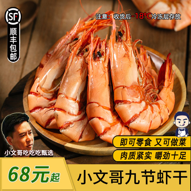 小文哥即食大号斑节虾干
