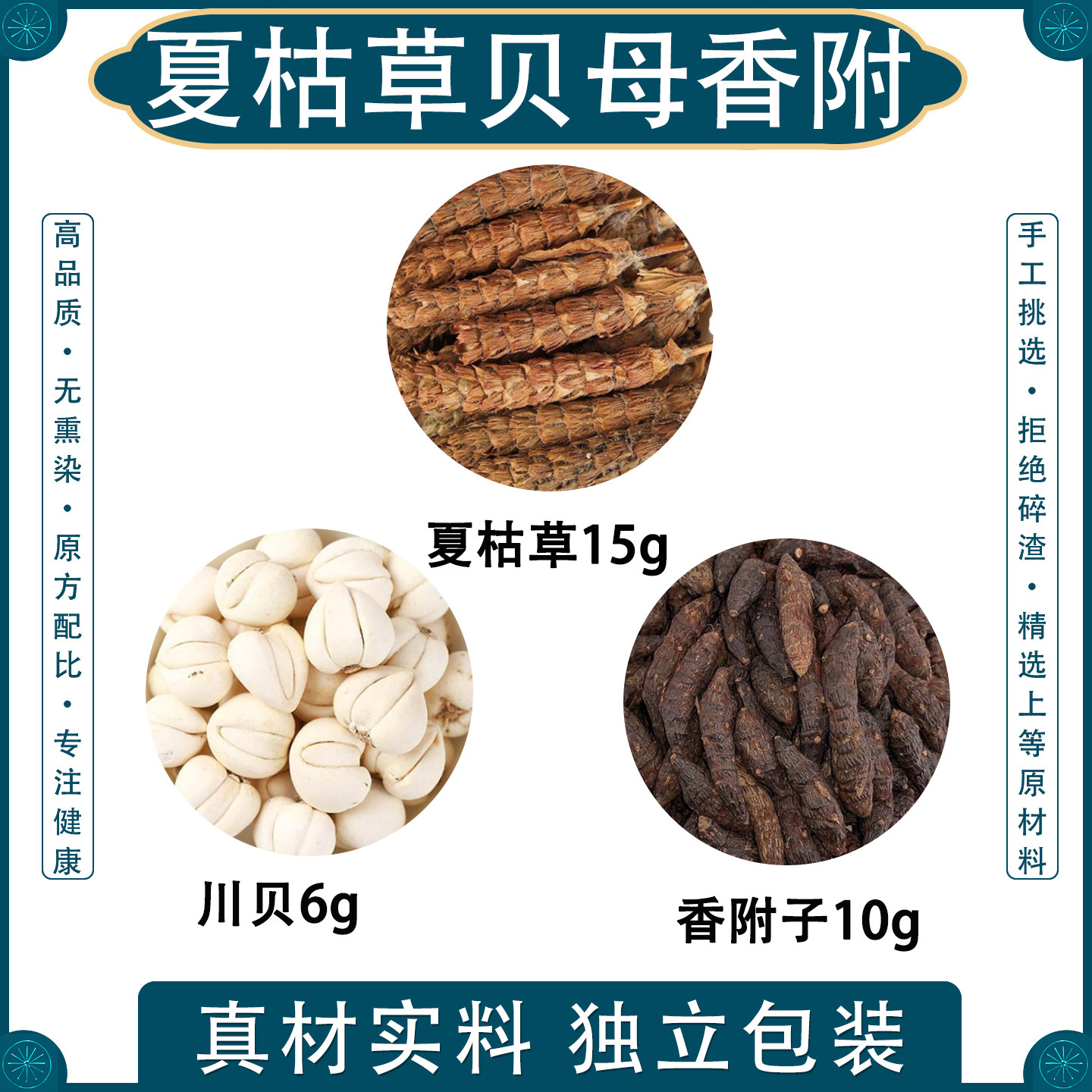 夏枯草川贝母香附组合养生茶包