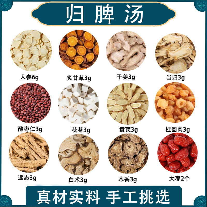 归脾汤中成药原料远志黄芪人参炙甘草白术木香桂圆肉炒酸枣仁生姜大枣当归茯苓真材实料