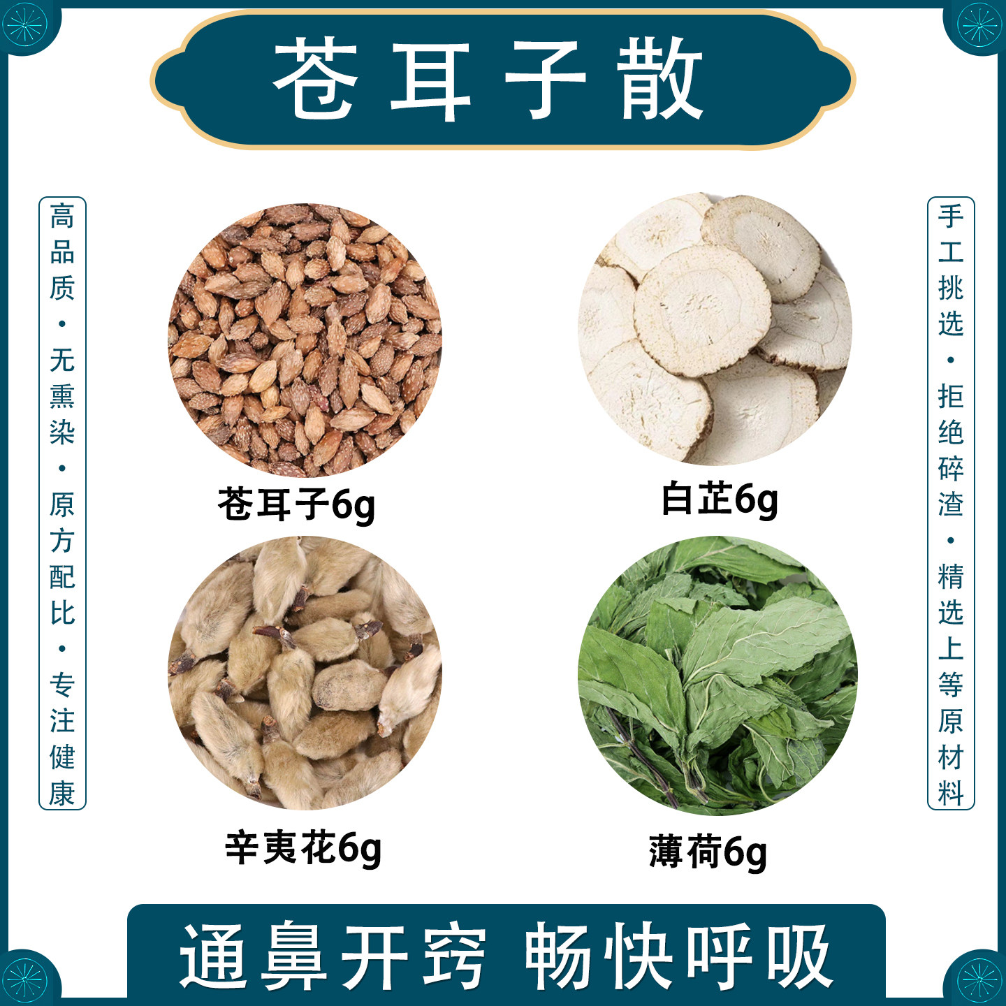 罗大伦苍耳子散玉屏风黄芪白术防风儿童熏鼻鼻塞辛夷花苍耳薄荷茶