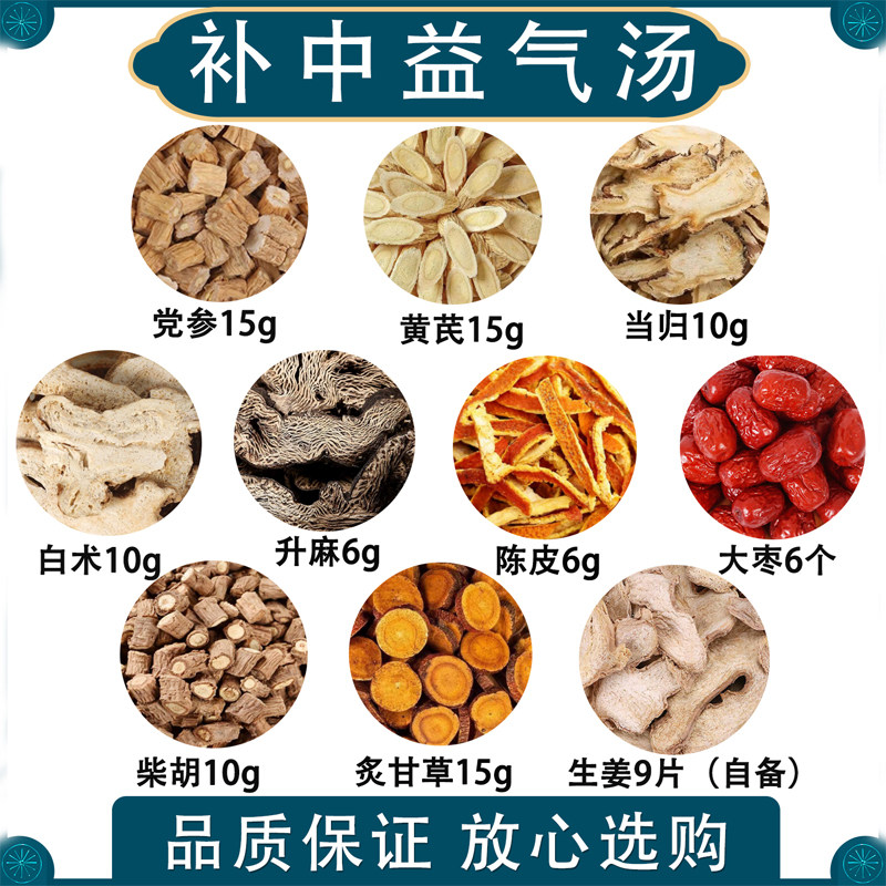 倪海厦推荐补中益气汤中药材补元气虚弱黄芪党参白术当归陈皮柴胡图片