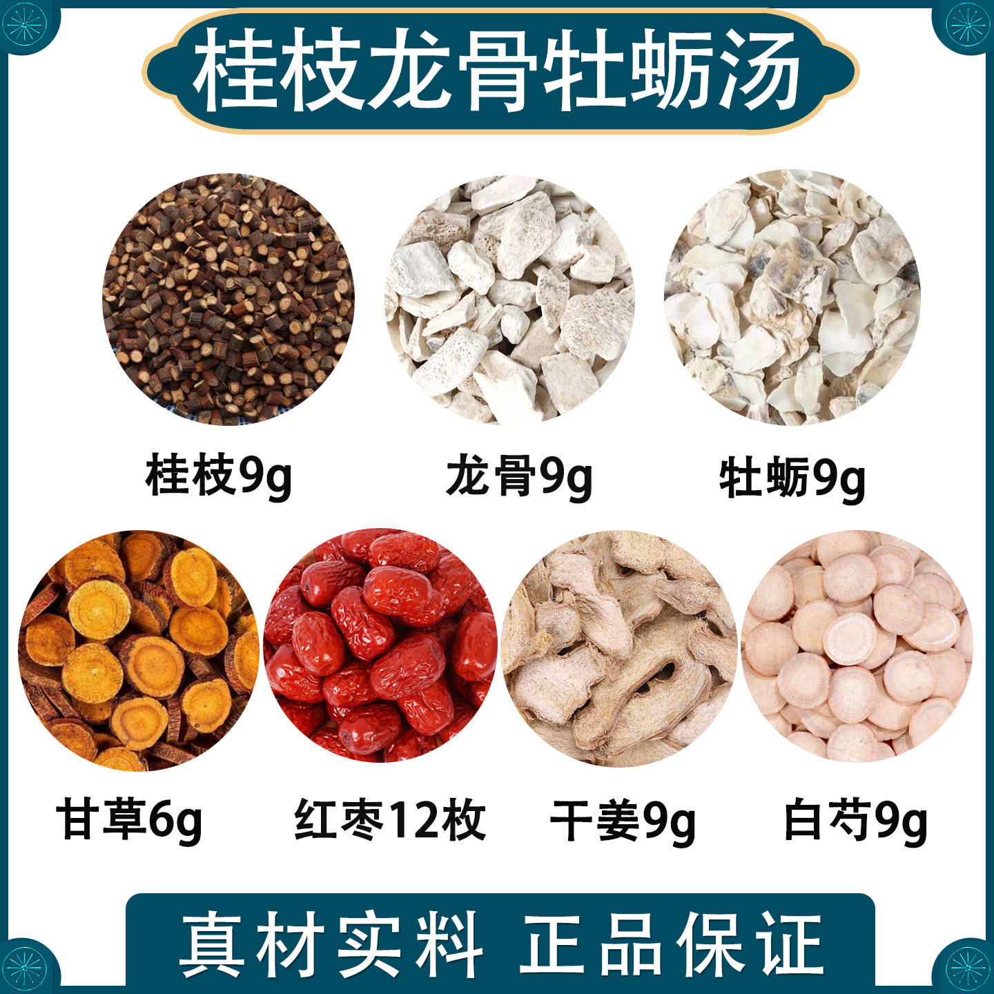 桂枝甘草龙骨牡蛎汤桂枝白芍生姜炙甘草龙骨牡蛎红枣售柴胡四妙散