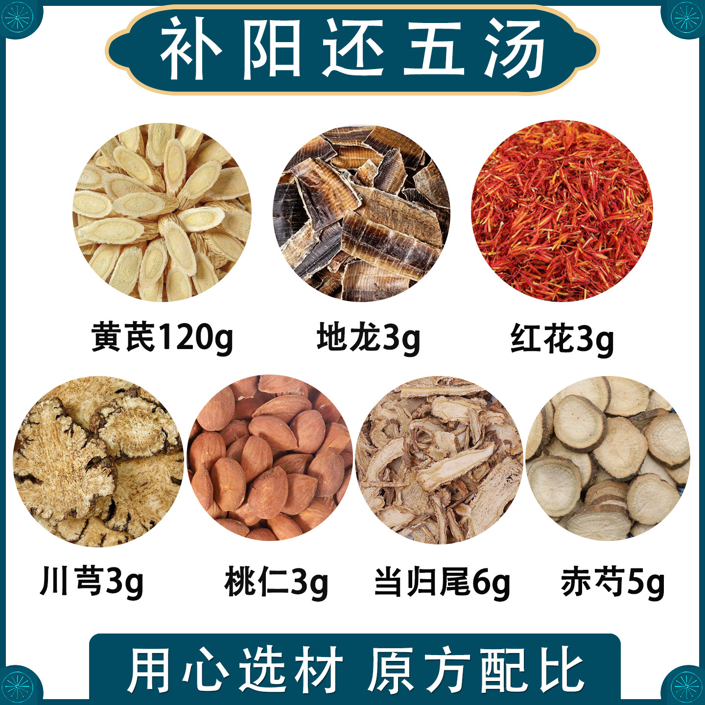 补阳还五汤中药材倪海厦推荐黄芪当归气血通络中风手麻脚木眼斜正品汤茶包