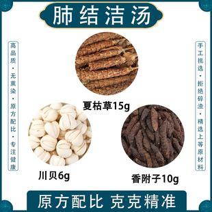 夏枯草川贝母香附中药材组合养生茶包的功效与作用代茶饮正品包邮