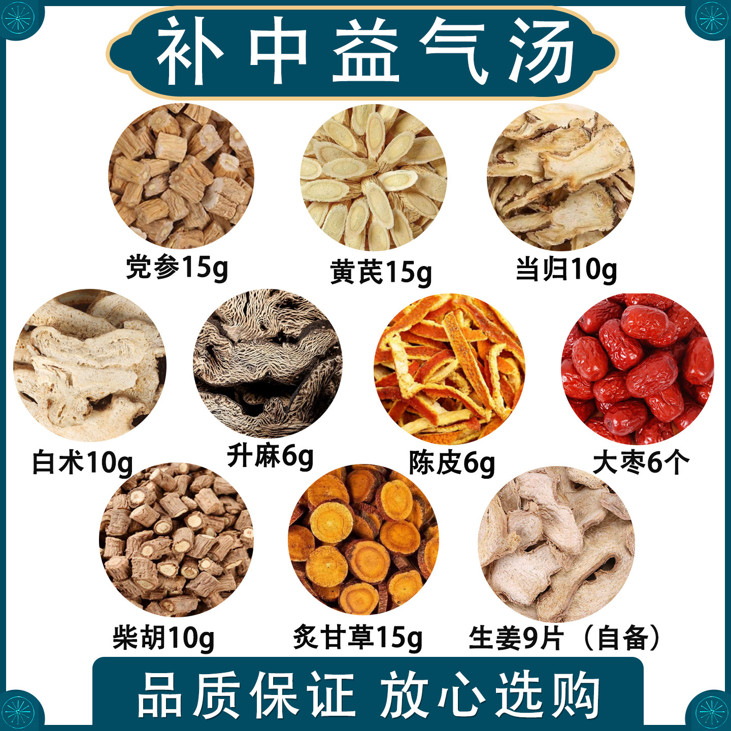 补中益气汤倪海厦推荐中药材补元气虚弱黄芪党参白术当归陈皮柴胡