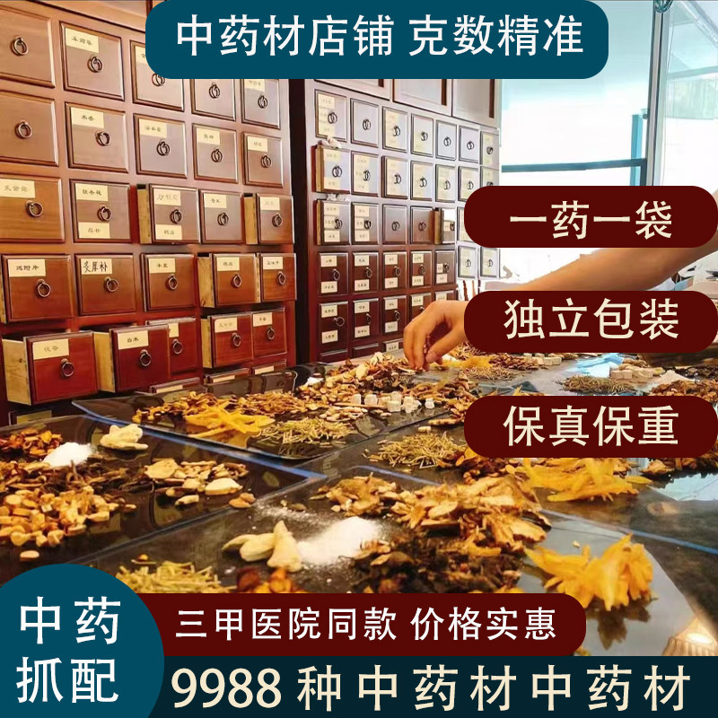 正品中药材店铺药品齐全独立包装图片