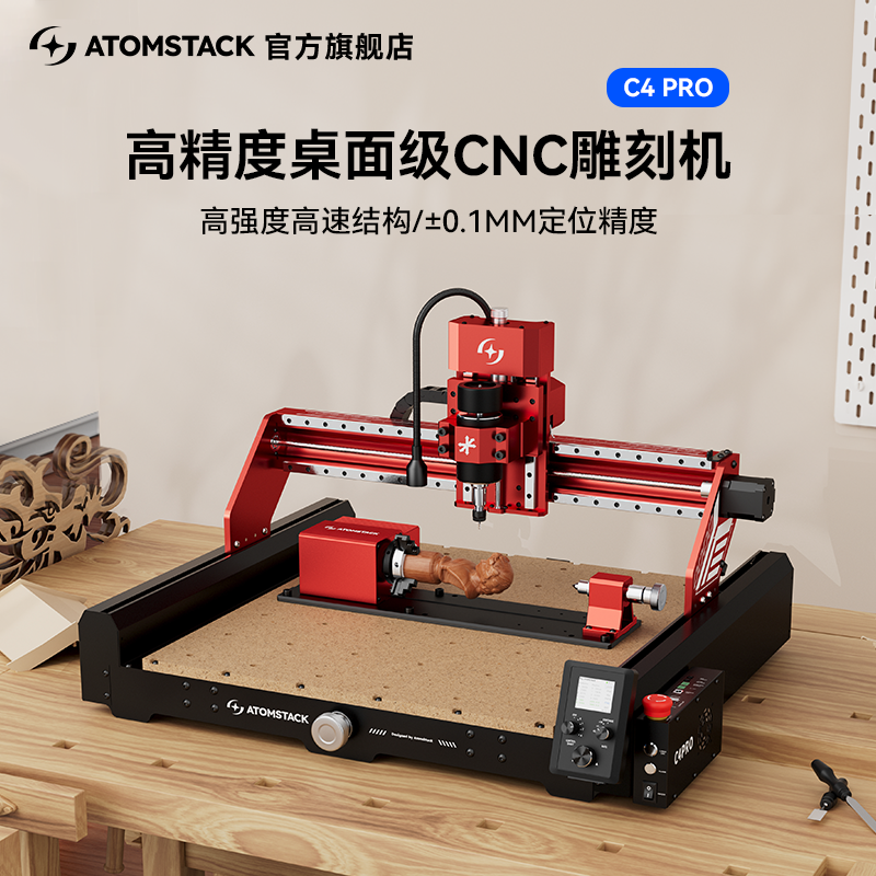 原子智造ATOMSTACK C4PRO CNC雕刻机桌面小型木工金属数控铣床