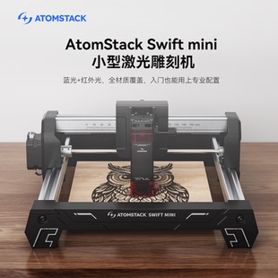 原子智造ATOMSTACK Swift mini激光雕刻机桌面便携式小型打标机