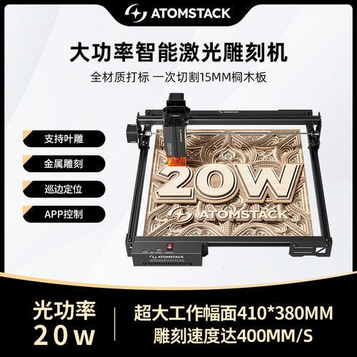 Atomstack A20 Pro V2激光雕刻机小型全自动木板切割叶雕刻字打标