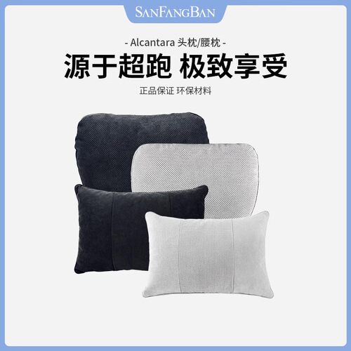 三方半Alcantara车载头枕腰靠