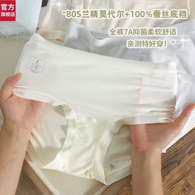 安莉芳官网80支兰精莫代尔女士无痕内裤中腰100%桑蚕丝7A抑菌加长