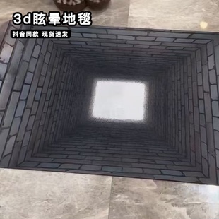 3d眩晕地毯整蛊视觉错觉陷阱客厅卧室地垫个性整蛊朋友吸水不掉毛