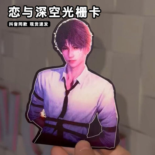 恋与深空光栅卡黎深沈星回祁煜秦彻周边3d变换衣服镭射小卡网红