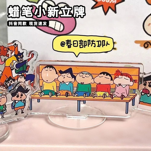 蜡笔小新亚克力立牌春日部防卫队板凳五人组动漫周边迷你桌面摆件