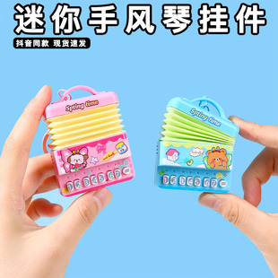 钥匙扣 迷你手风琴挂件可弹奏音乐发声趣味新奇特风琴按键超好看
