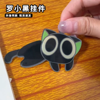 罗小黑摇摇挂件可爱罗小黑战记2周边亚克力摇摆晃动摇摇乐钥匙扣