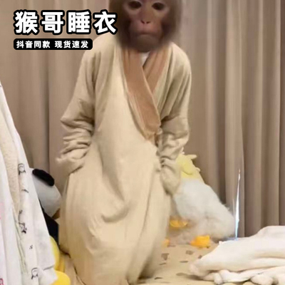 猴哥睡衣齐天吗喽大圣孙悟空同款道袍秋冬加绒加厚搞怪长衫家居服