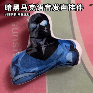 无敌少侠暗黑马克搞怪发声抽象挂件按压语音包玩具创意钥匙扣网红
