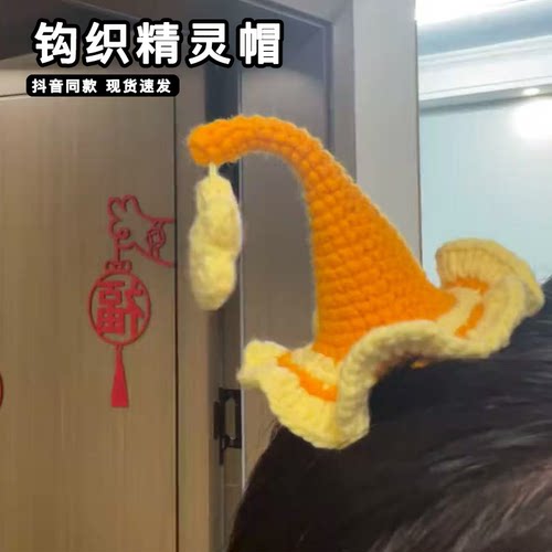 钩织精灵帽diy手工材料包编织钩针南瓜女巫师魔法帽子发夹送女生