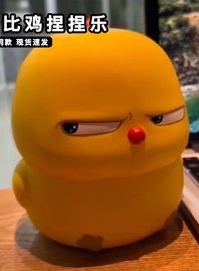 斜眼窝比鸡捏捏乐解压慢回弹一脸嫌弃出气菲比小黄鸡发泄减压神器