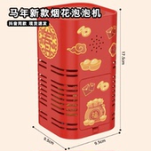 2026新款 马年春节过年创意烟火电子烟花泡泡机鞭炮爆竹网红玩具