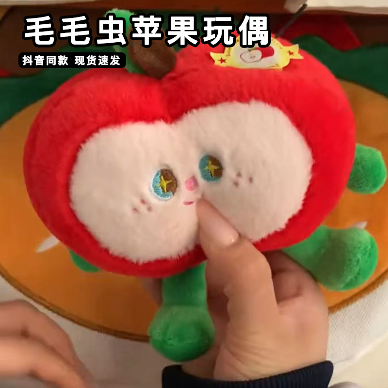 长虫红苹果玩偶可爱藏戒指圣诞节平安夜苹果毛毛虫毛绒公仔惊喜感
