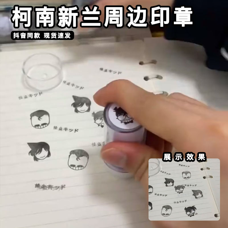 创意名侦探柯南印章怪盗基德新兰周边表情包盖章自动按压式印章