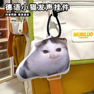 搞怪创意德语小猫发声挂件柏林之声猫希特喵喵发声玩偶钥匙扣玩偶