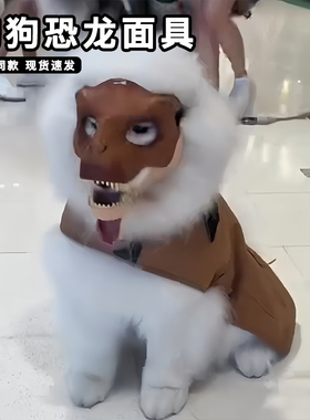 狗狗恐龙面具创意会吐舌的恐龙小狗头套嘴巴可动仿真霸王龙防舔咬