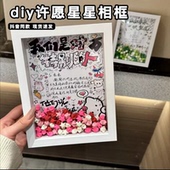 情人节diy手工折纸星星相框材料表白手写情话送男女朋友生日礼物
