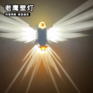 老鹰壁灯投影发光墙灯炫酷特别的科技感艺术充电款创意个性壁挂灯