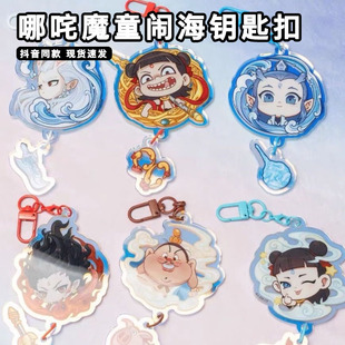 哪咤2之魔童闹海周边钥匙扣挂件降世敖丙敖润灵珠魔丸哪吒包挂饰
