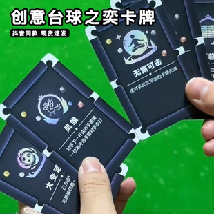 创意台球之奕卡牌海克斯云顶之弈台球桌游道具趣味扑克牌pvc塑料
