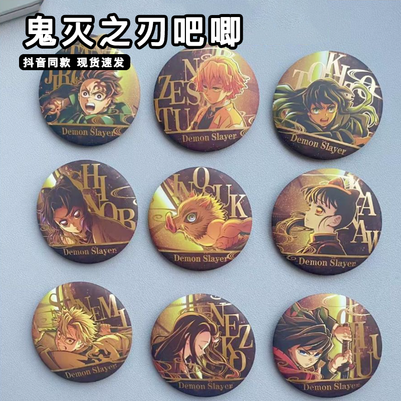 鬼灭之刃周边吧唧无限系列烫金车霞柱恋蝴蝶忍动漫同款幕间徽章