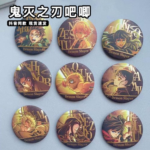 鬼灭之刃周边吧唧无限系列烫金车霞柱恋蝴蝶忍动漫同款幕间徽章