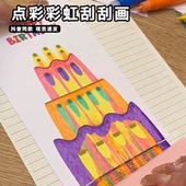 儿童手工高颜值点彩彩虹刮刮画diy手工涂鸦画一整本创意趣味