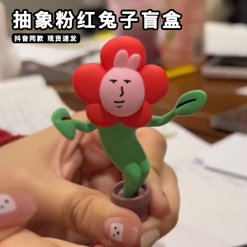 抽象粉红兔子盲盒贱贱的妖娆兔子快哉快哉迷你系列周边桌面摆件